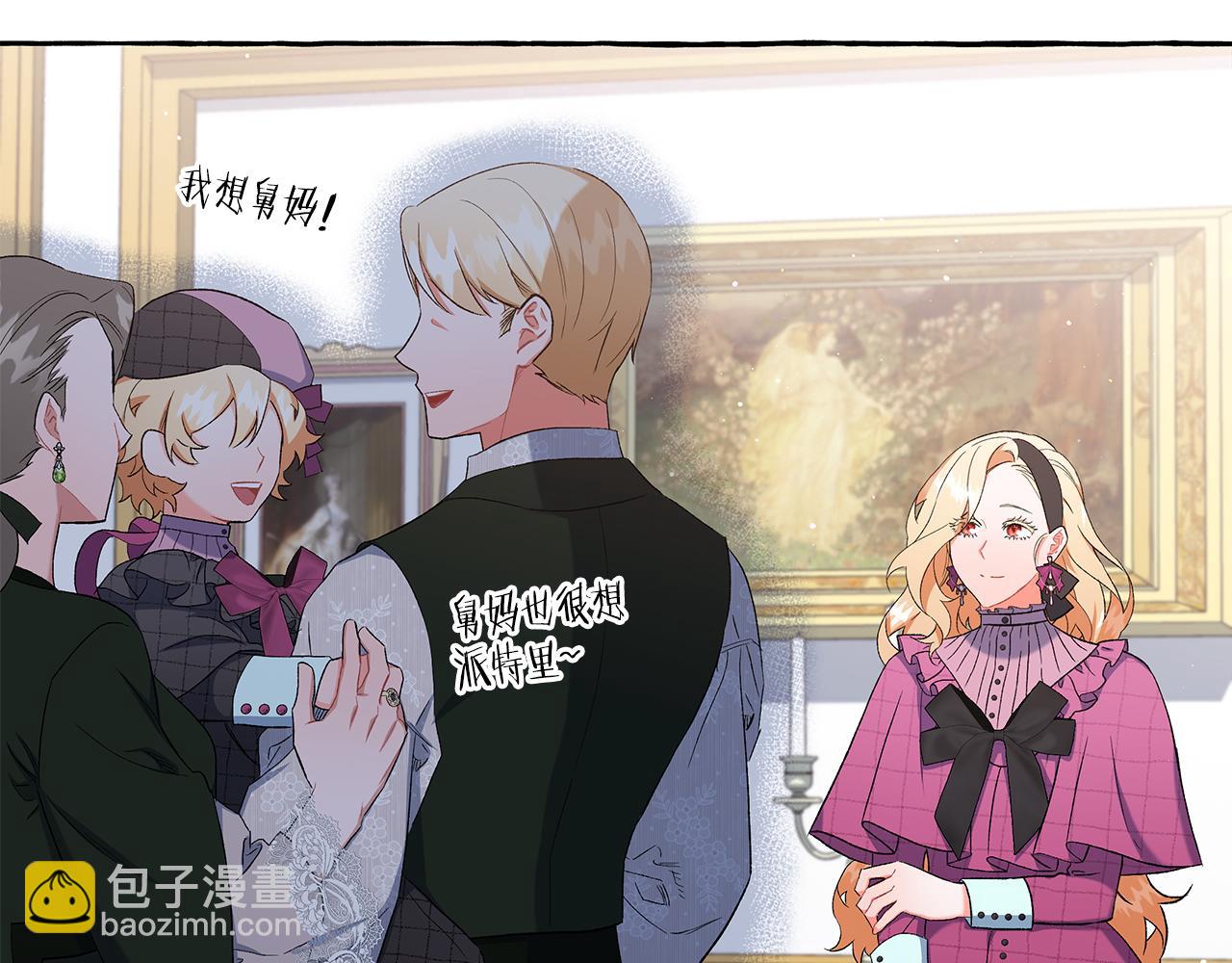 《偏执公爵不让我带崽逃》第37话 真实想法 第37页