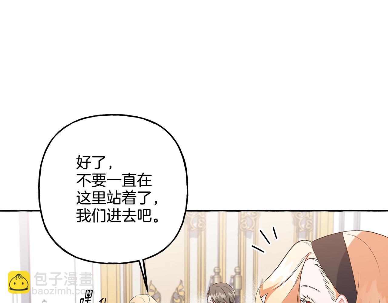 《偏执公爵不让我带崽逃》第37话 真实想法 第39页