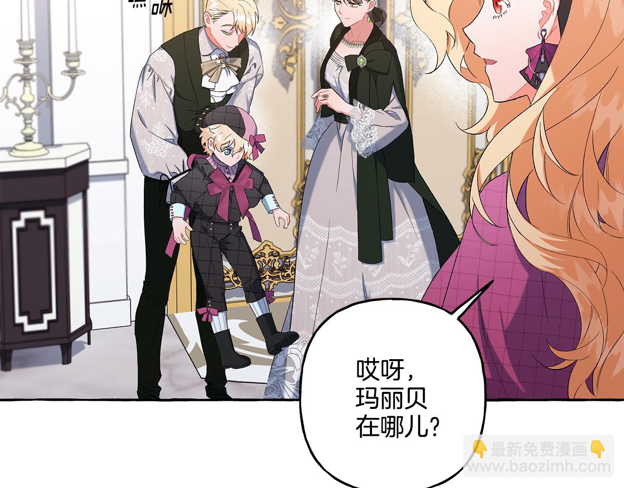《偏执公爵不让我带崽逃》第37话 真实想法 第40页