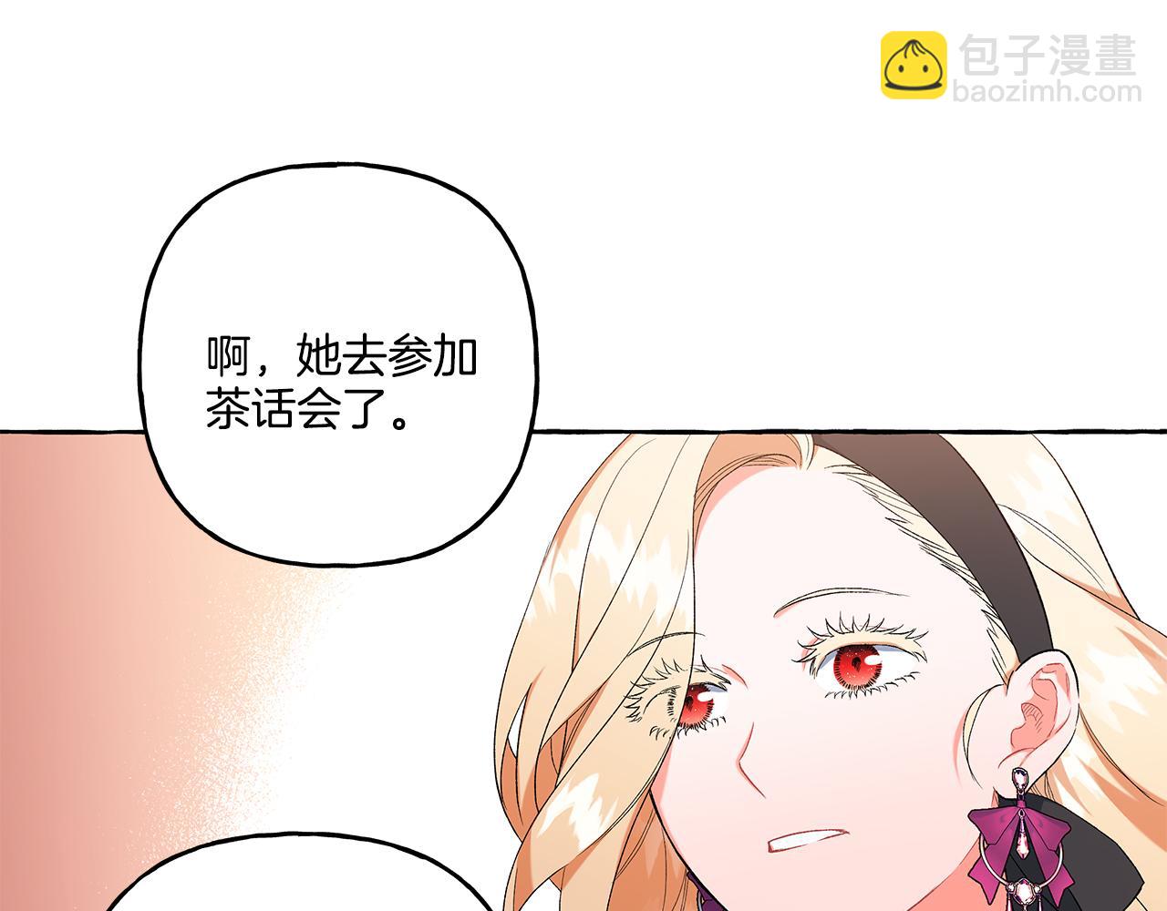 《偏执公爵不让我带崽逃》第37话 真实想法 第42页