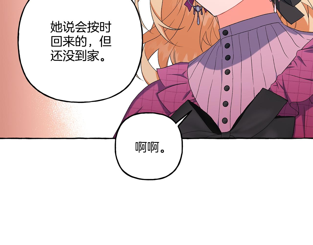 《偏执公爵不让我带崽逃》第37话 真实想法 第43页