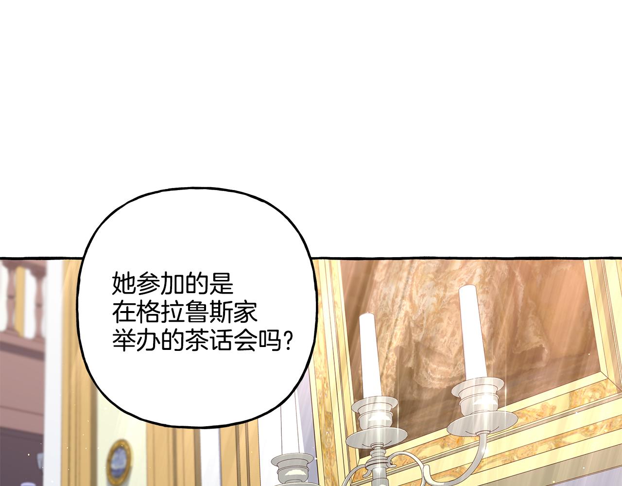 《偏执公爵不让我带崽逃》第37话 真实想法 第44页