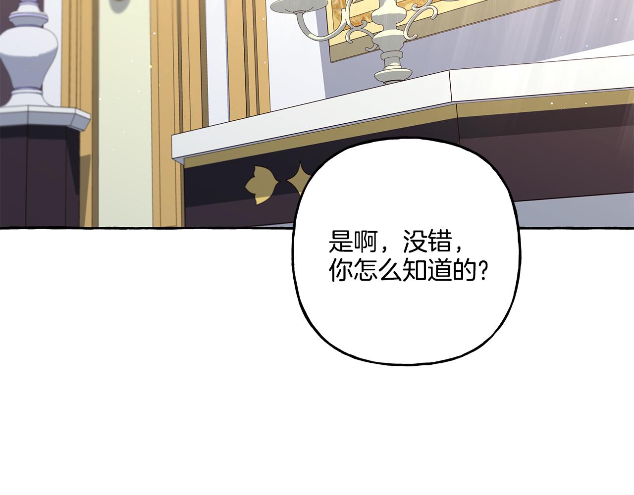 《偏执公爵不让我带崽逃》第37话 真实想法 第45页