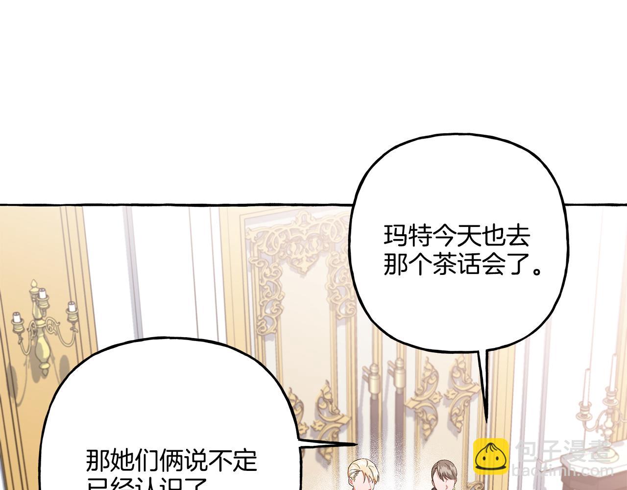 《偏执公爵不让我带崽逃》第37话 真实想法 第46页