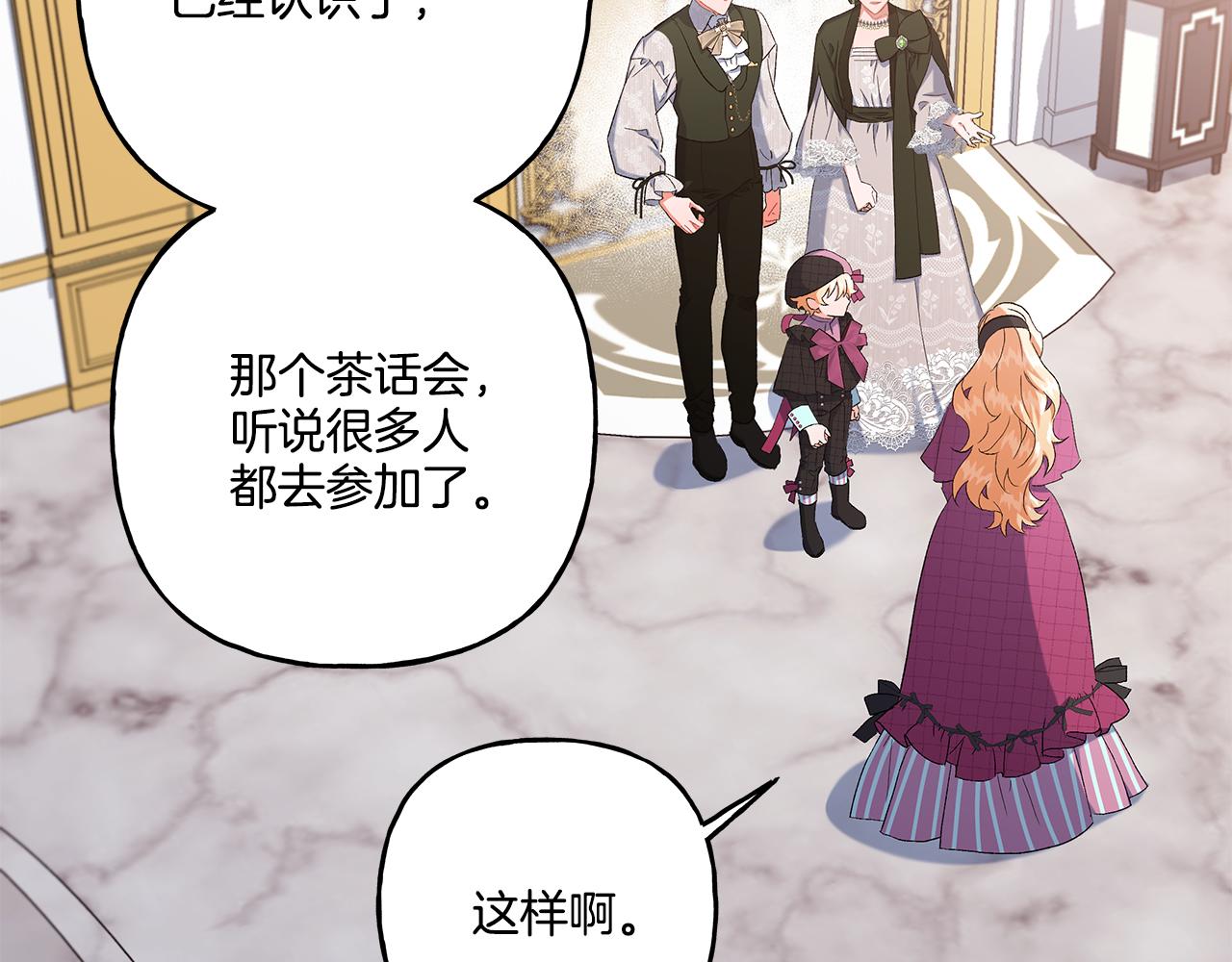 《偏执公爵不让我带崽逃》第37话 真实想法 第47页