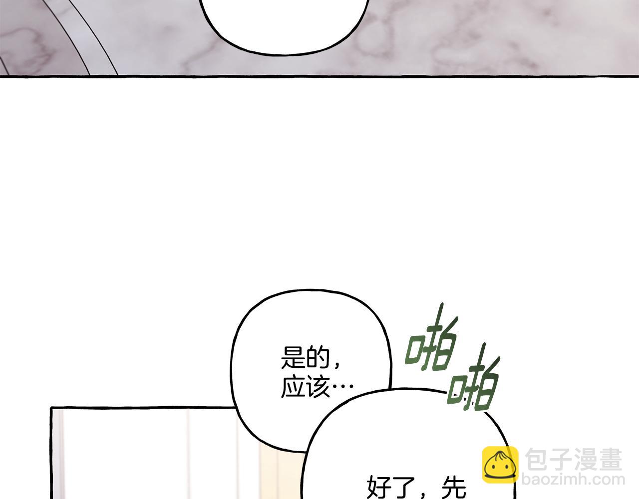 《偏执公爵不让我带崽逃》第37话 真实想法 第48页