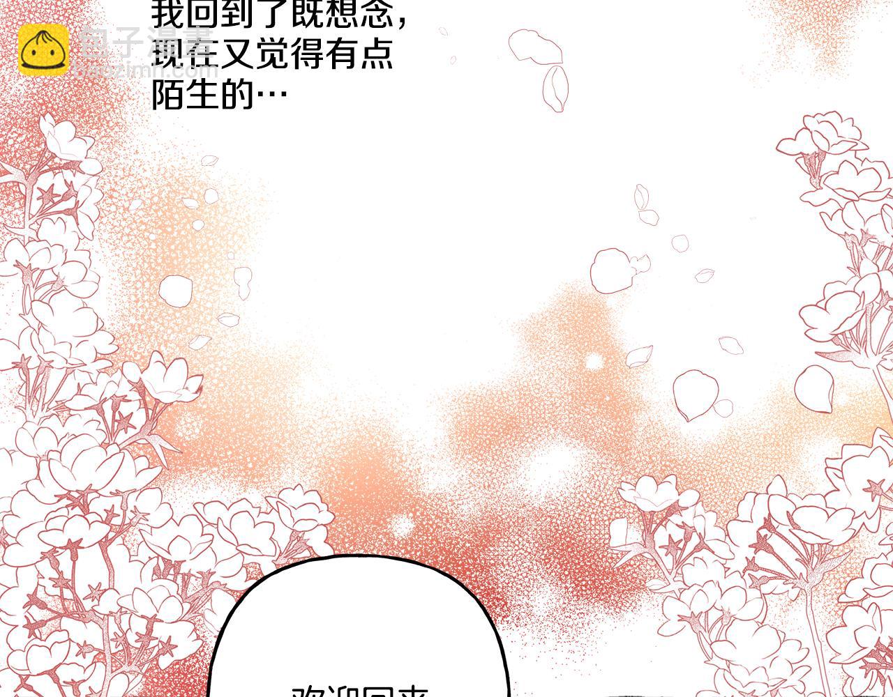《偏执公爵不让我带崽逃》第37话 真实想法 第7页