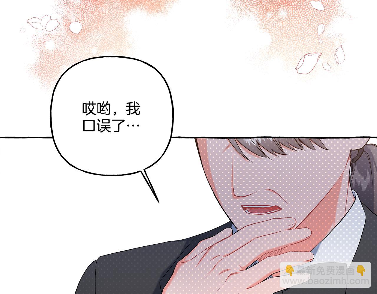 《偏执公爵不让我带崽逃》第37话 真实想法 第9页