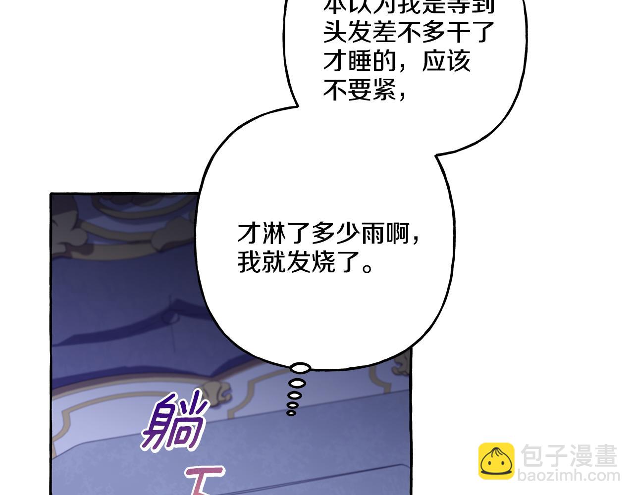 《偏执公爵不让我带崽逃》第41话 恶梦缠身 第10页