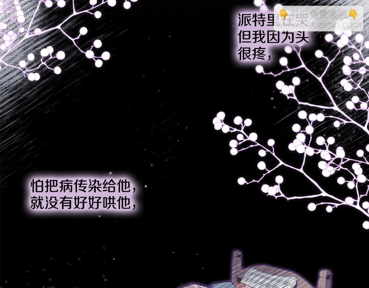《偏执公爵不让我带崽逃》第41话 恶梦缠身 第17页