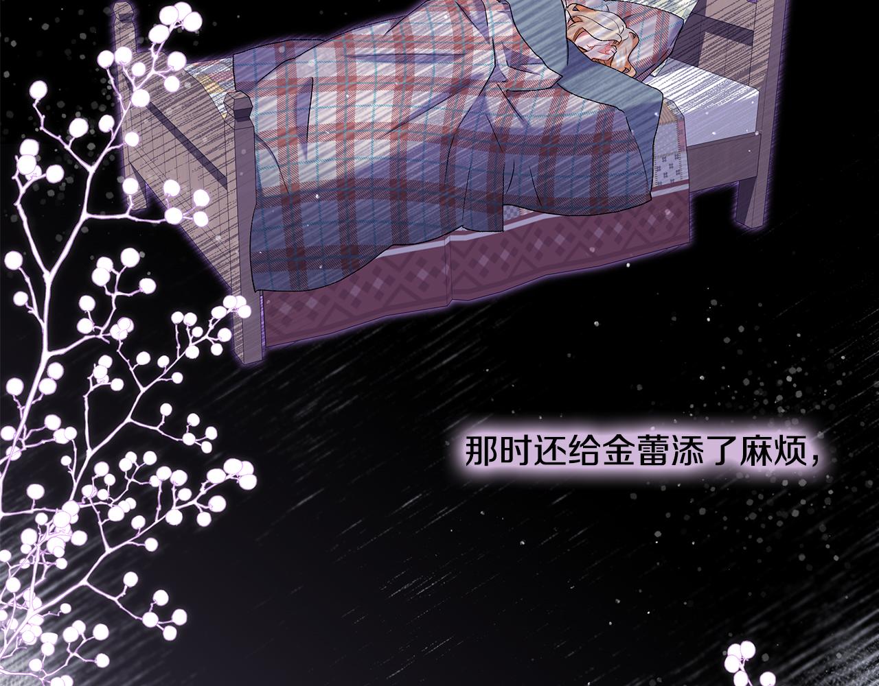 《偏执公爵不让我带崽逃》第41话 恶梦缠身 第18页