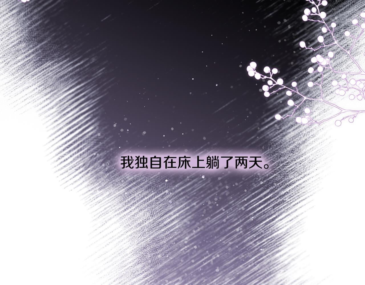 《偏执公爵不让我带崽逃》第41话 恶梦缠身 第19页