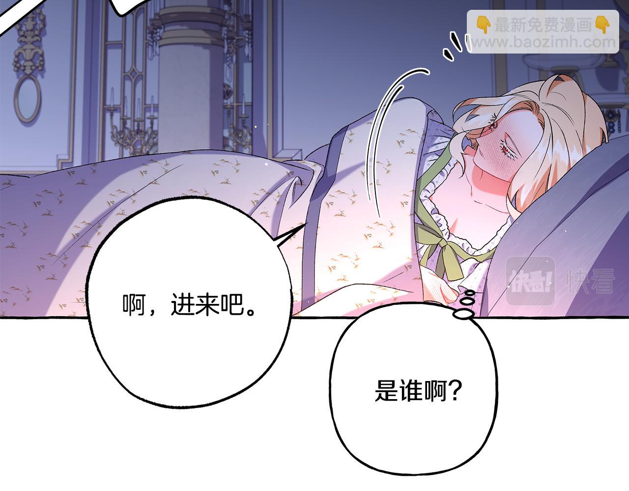 《偏执公爵不让我带崽逃》第41话 恶梦缠身 第21页