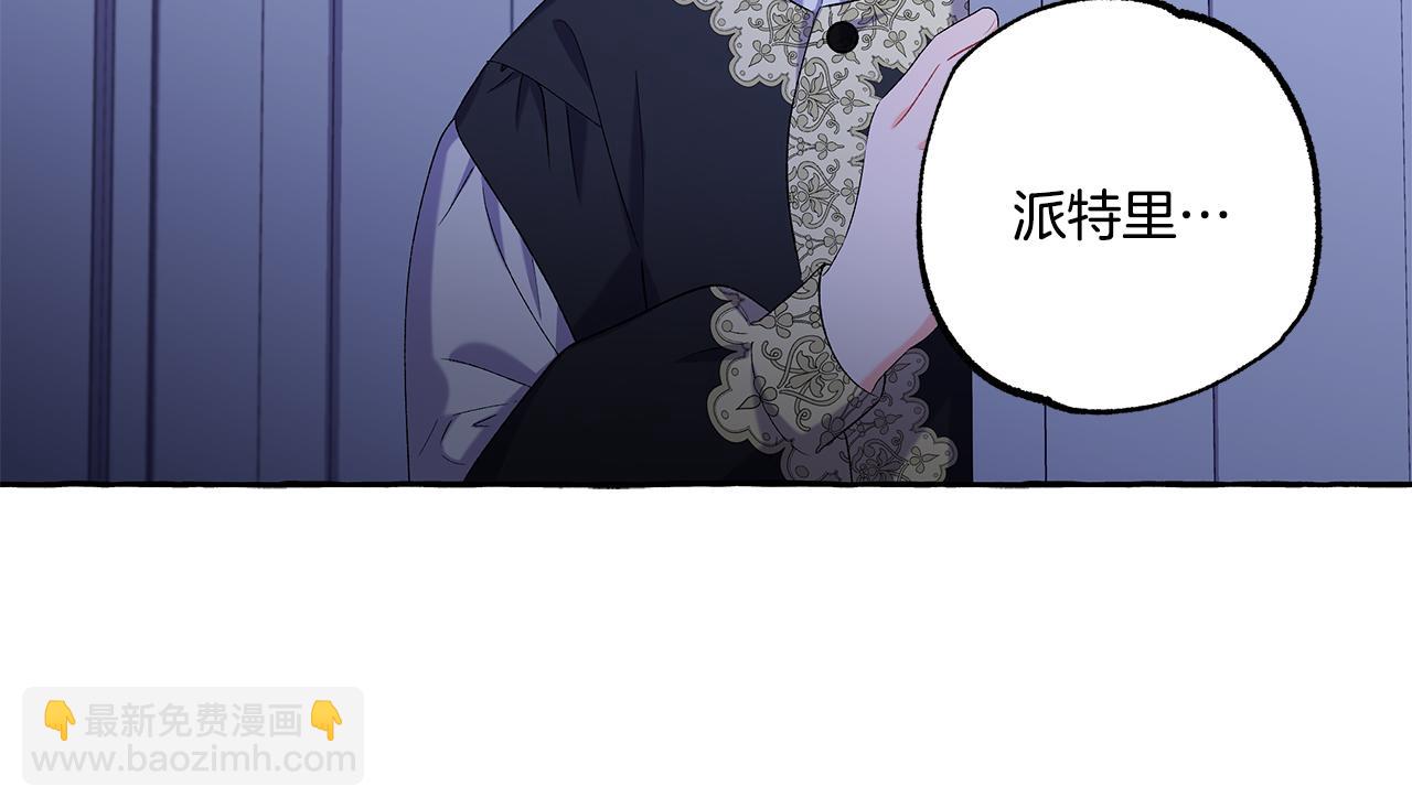 《偏执公爵不让我带崽逃》第41话 恶梦缠身 第24页