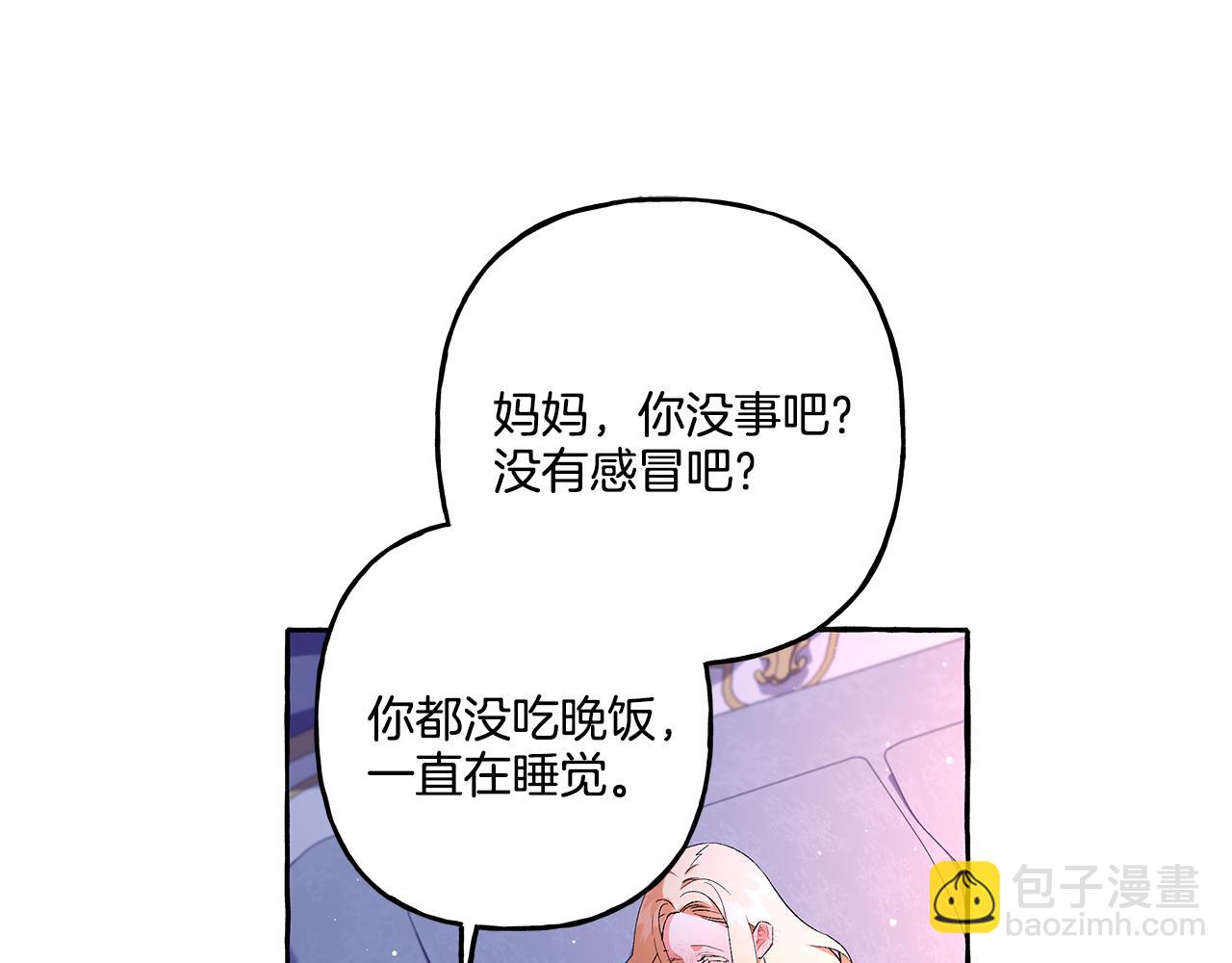 《偏执公爵不让我带崽逃》第41话 恶梦缠身 第25页