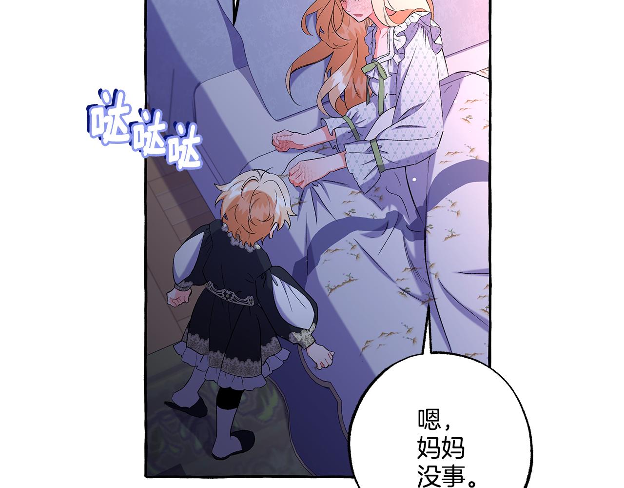 《偏执公爵不让我带崽逃》第41话 恶梦缠身 第26页