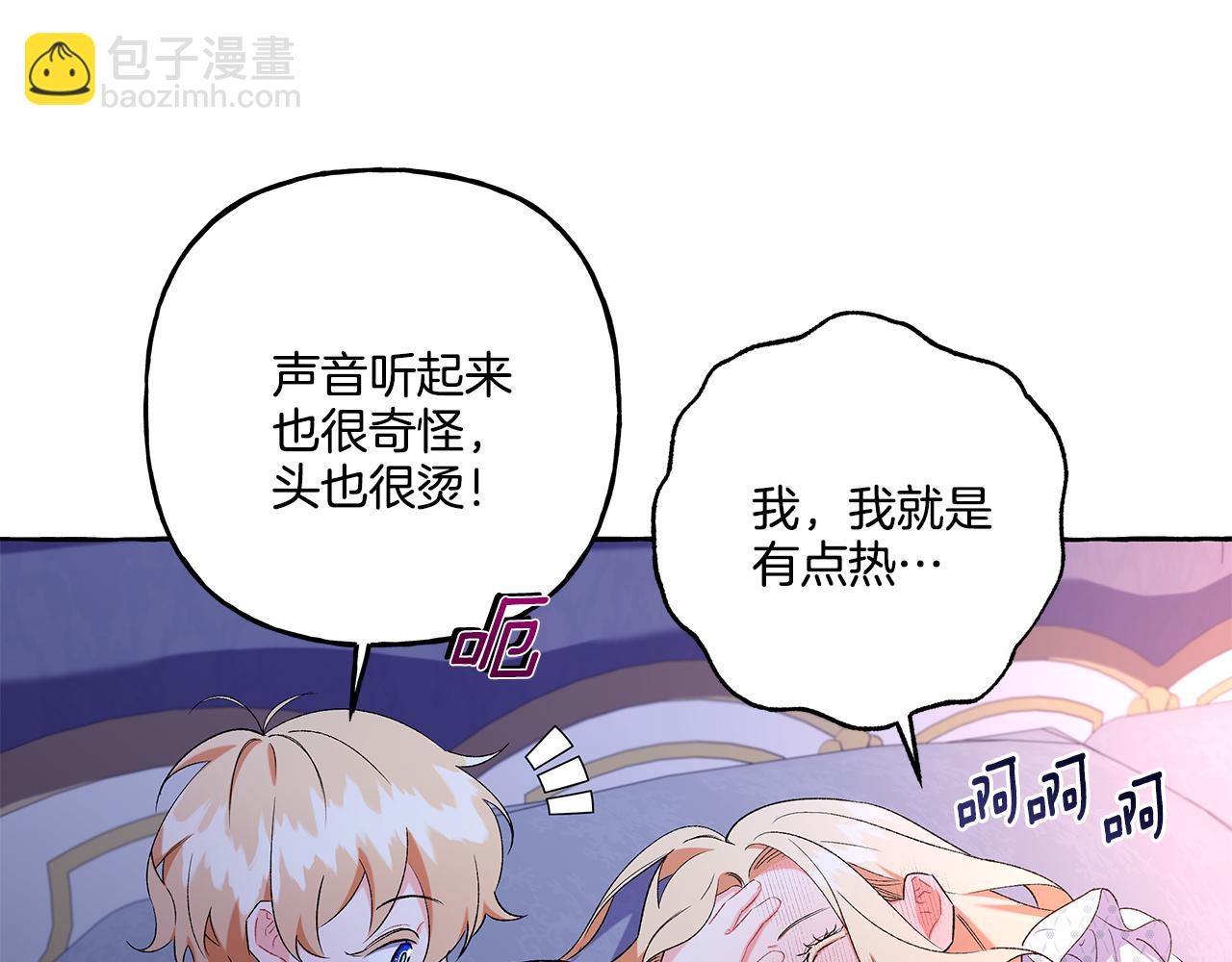 《偏执公爵不让我带崽逃》第41话 恶梦缠身 第29页