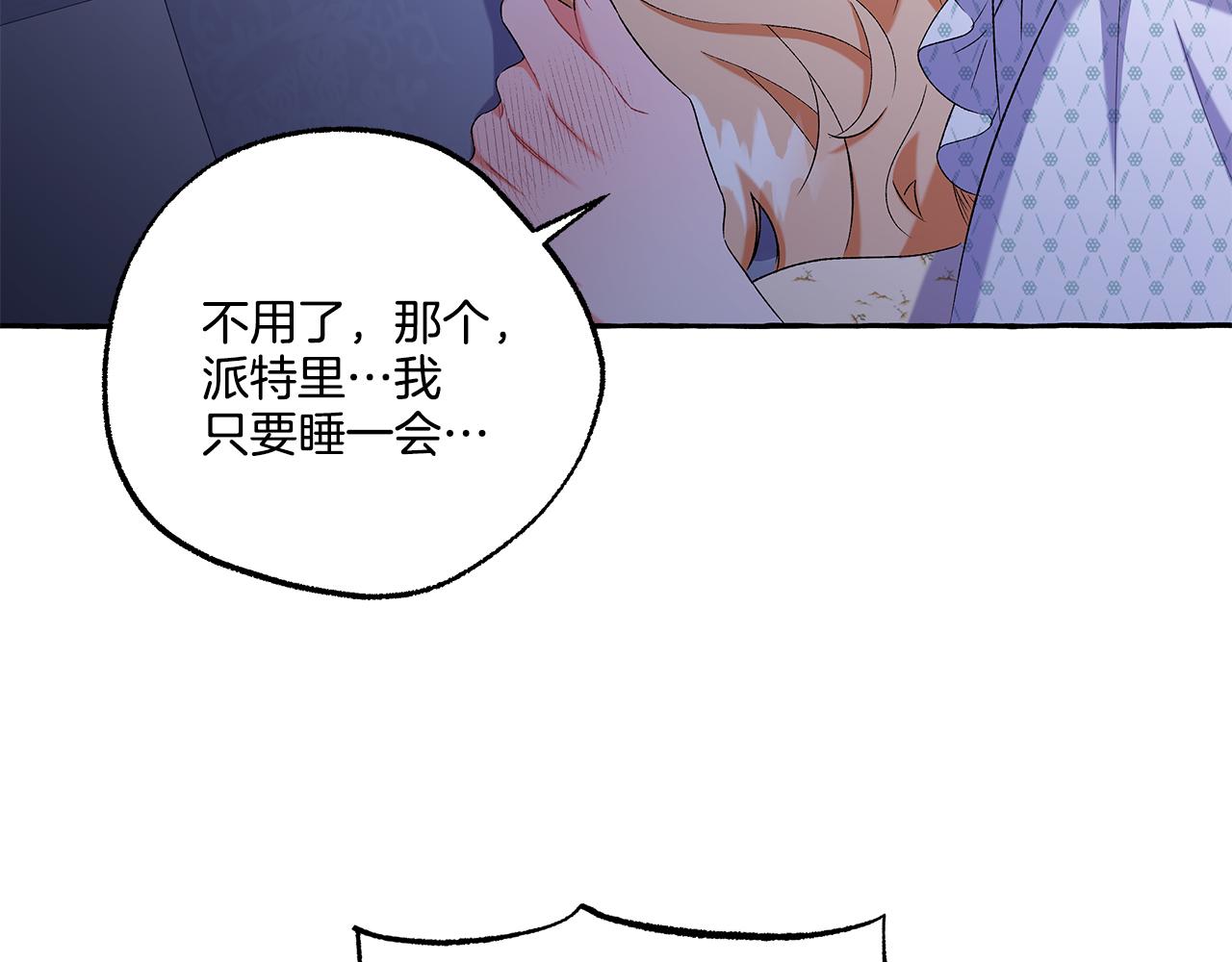 《偏执公爵不让我带崽逃》第41话 恶梦缠身 第32页