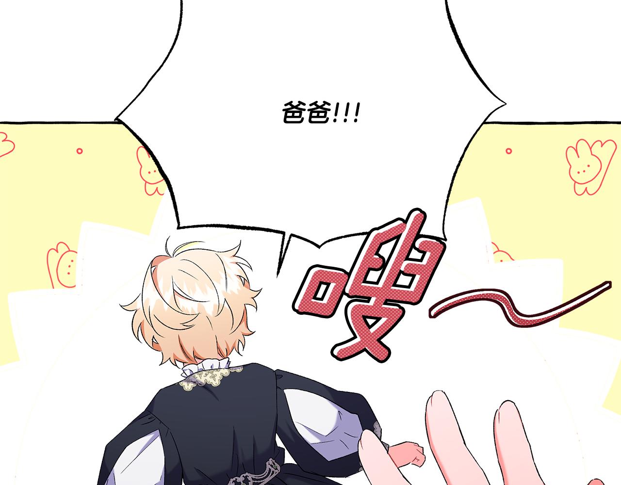 《偏执公爵不让我带崽逃》第41话 恶梦缠身 第33页