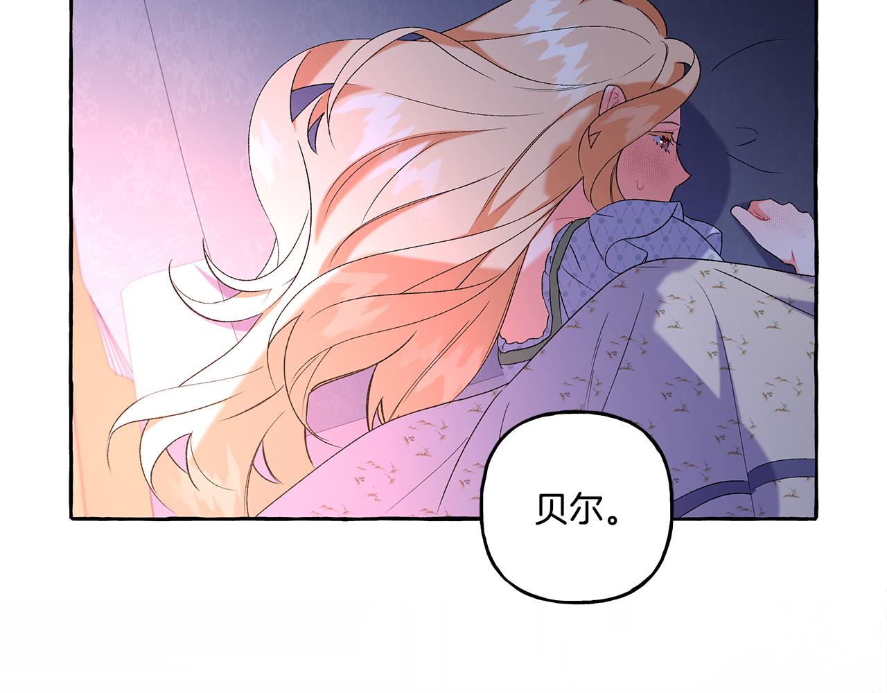 《偏执公爵不让我带崽逃》第41话 恶梦缠身 第41页