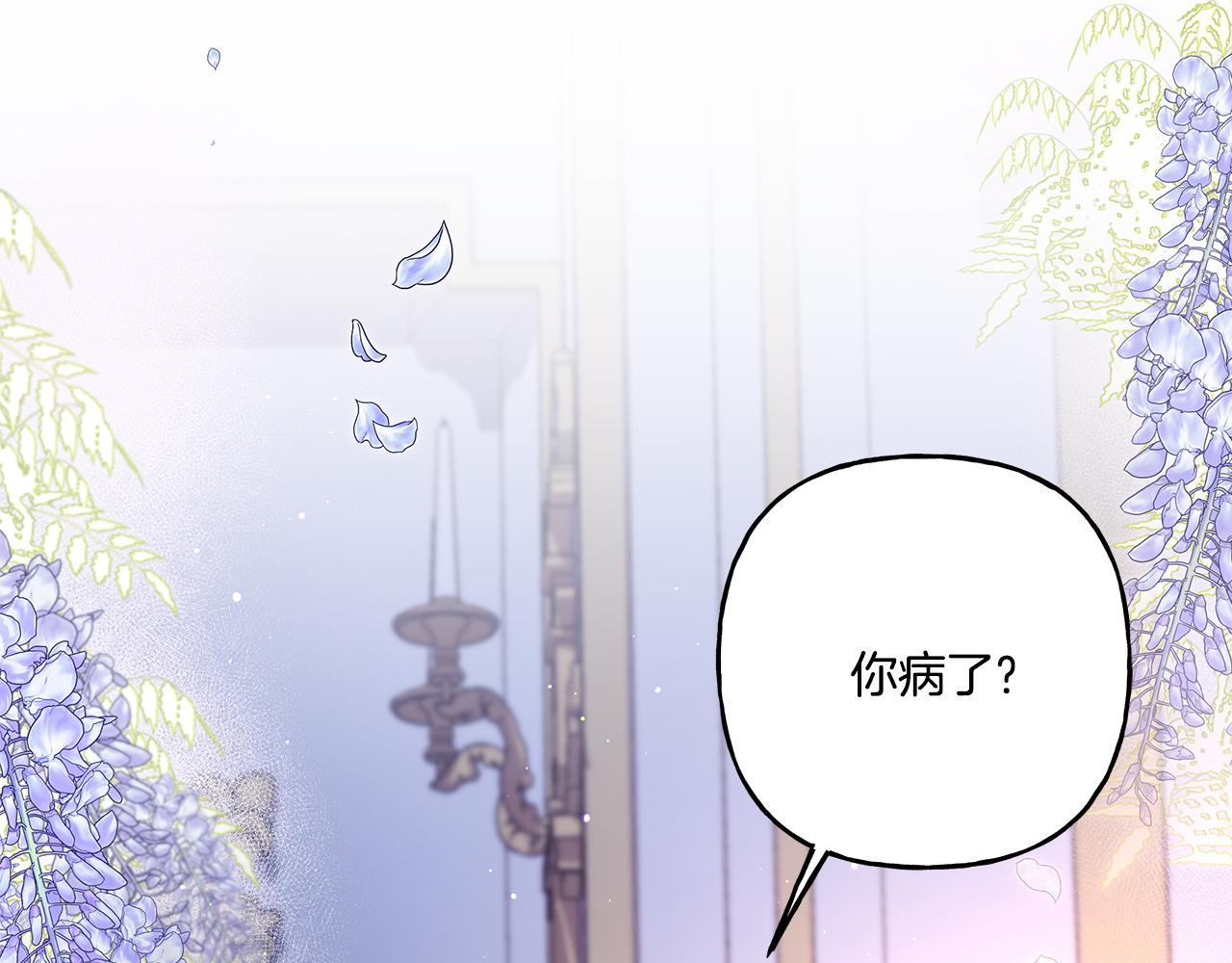 《偏执公爵不让我带崽逃》第41话 恶梦缠身 第42页