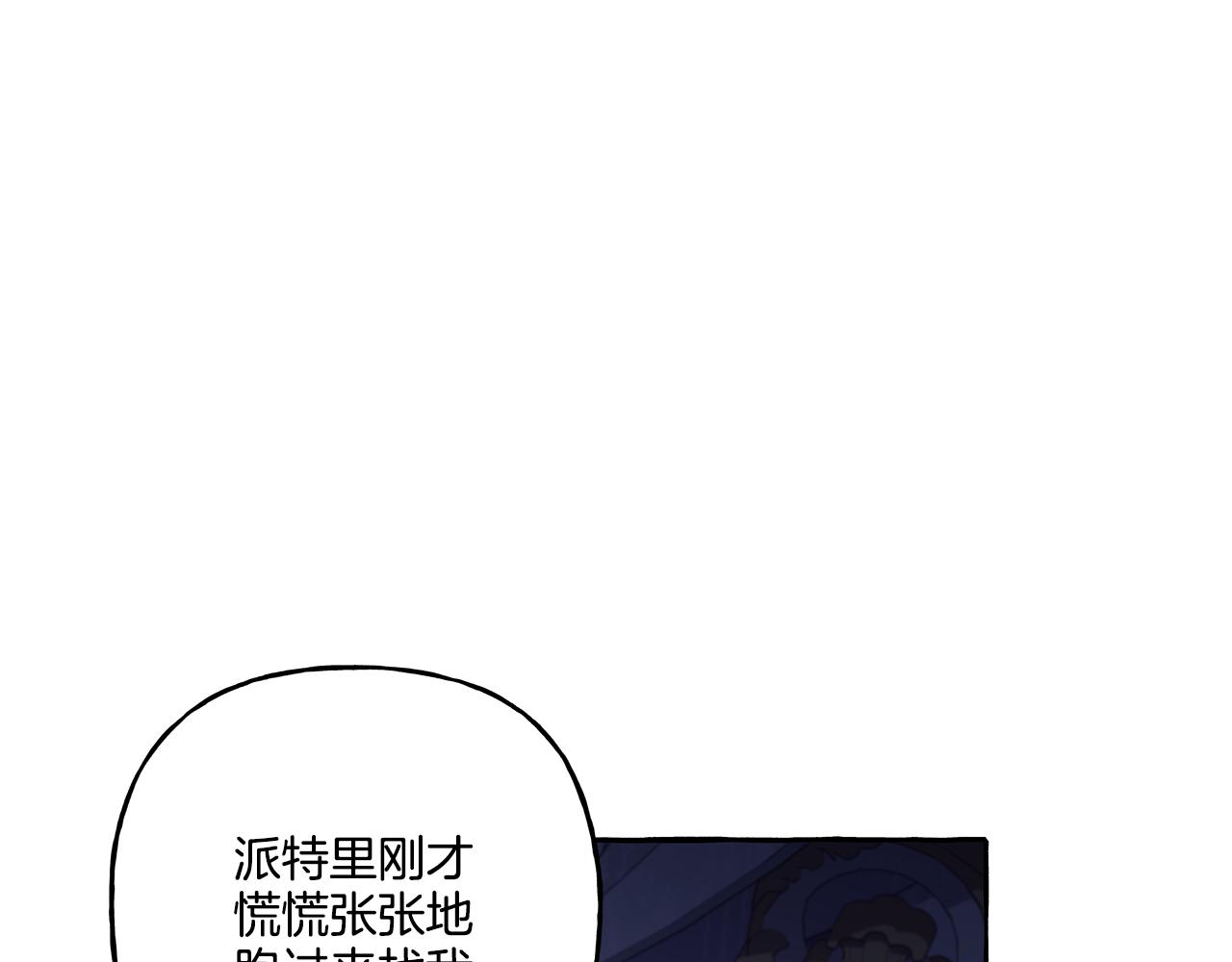 《偏执公爵不让我带崽逃》第41话 恶梦缠身 第45页