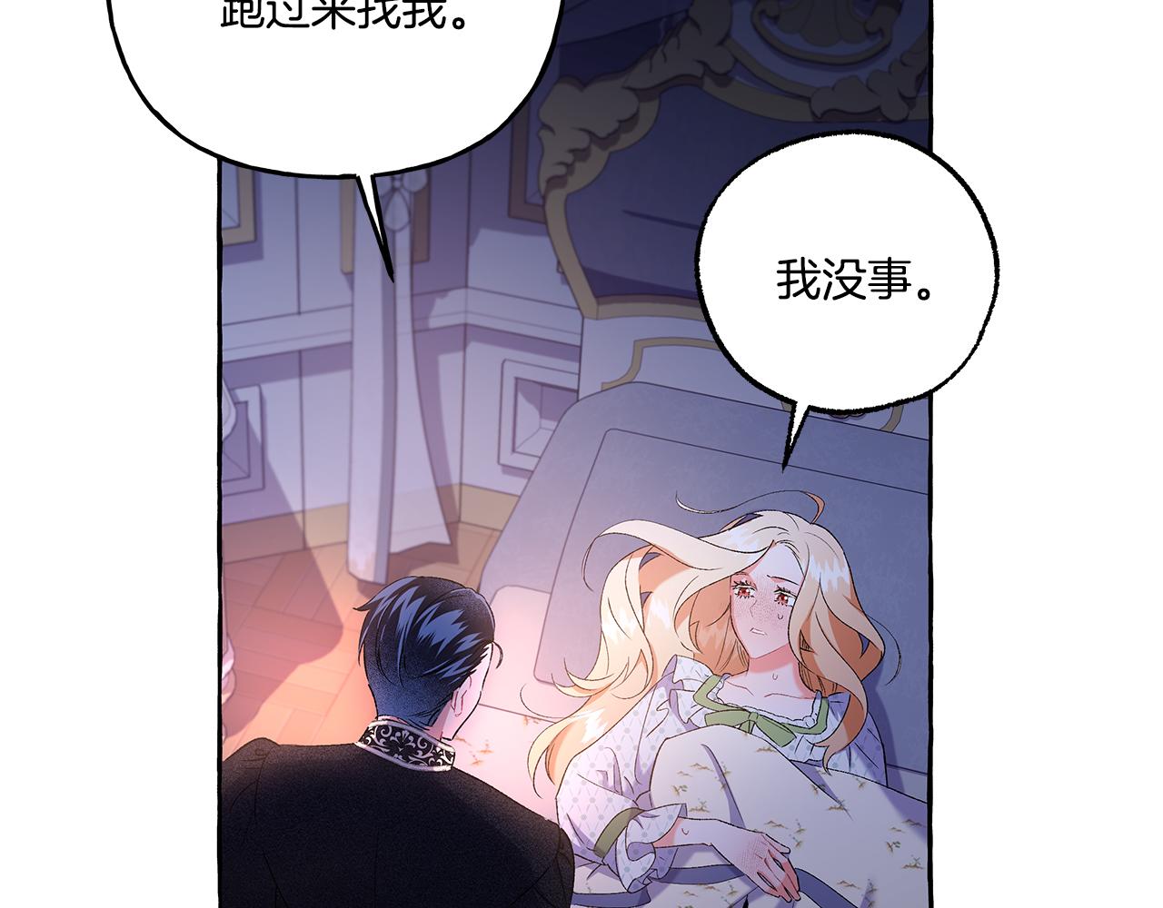 《偏执公爵不让我带崽逃》第41话 恶梦缠身 第46页