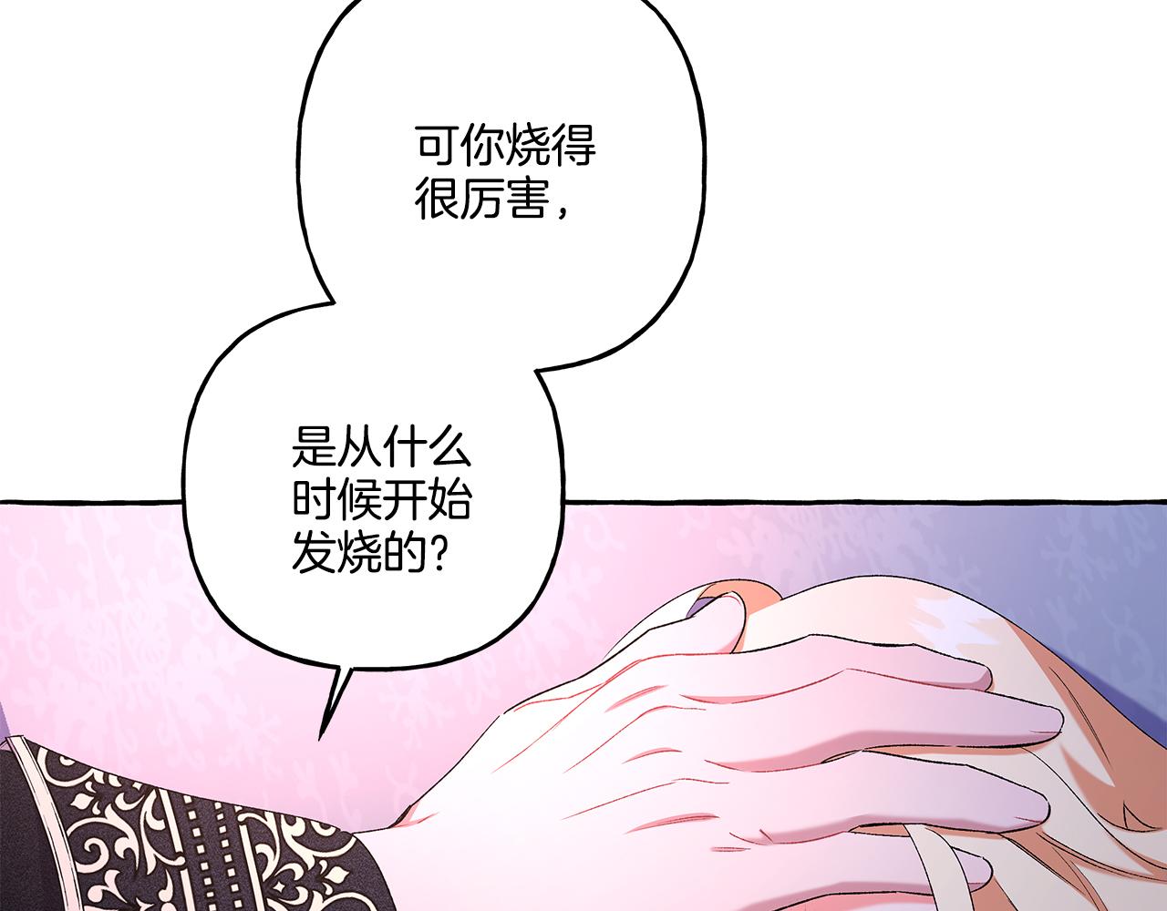 《偏执公爵不让我带崽逃》第41话 恶梦缠身 第48页