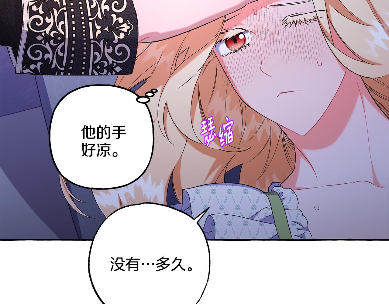 《偏执公爵不让我带崽逃》第41话 恶梦缠身 第49页