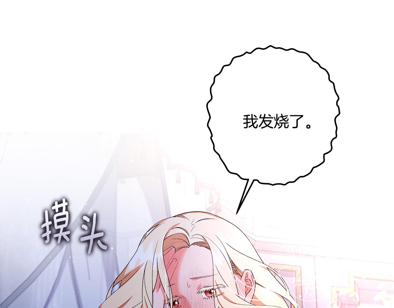 《偏执公爵不让我带崽逃》第41话 恶梦缠身 第7页