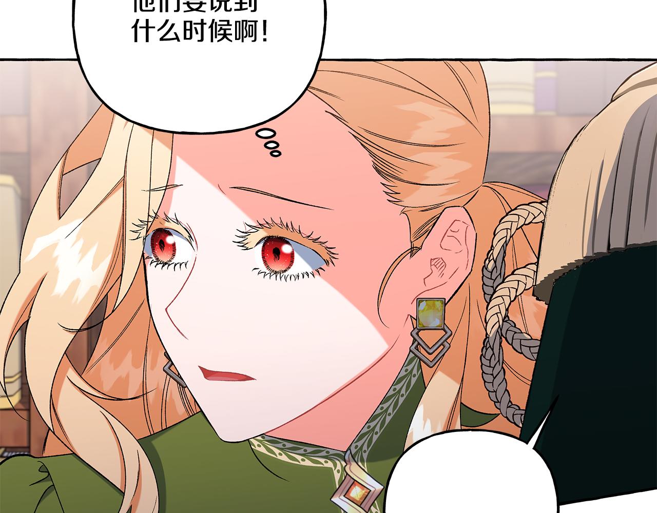 《偏执公爵不让我带崽逃》第44话 快要停止了 第10页