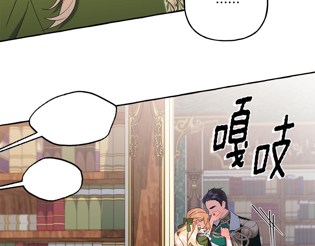 《偏执公爵不让我带崽逃》第44话 快要停止了 第11页