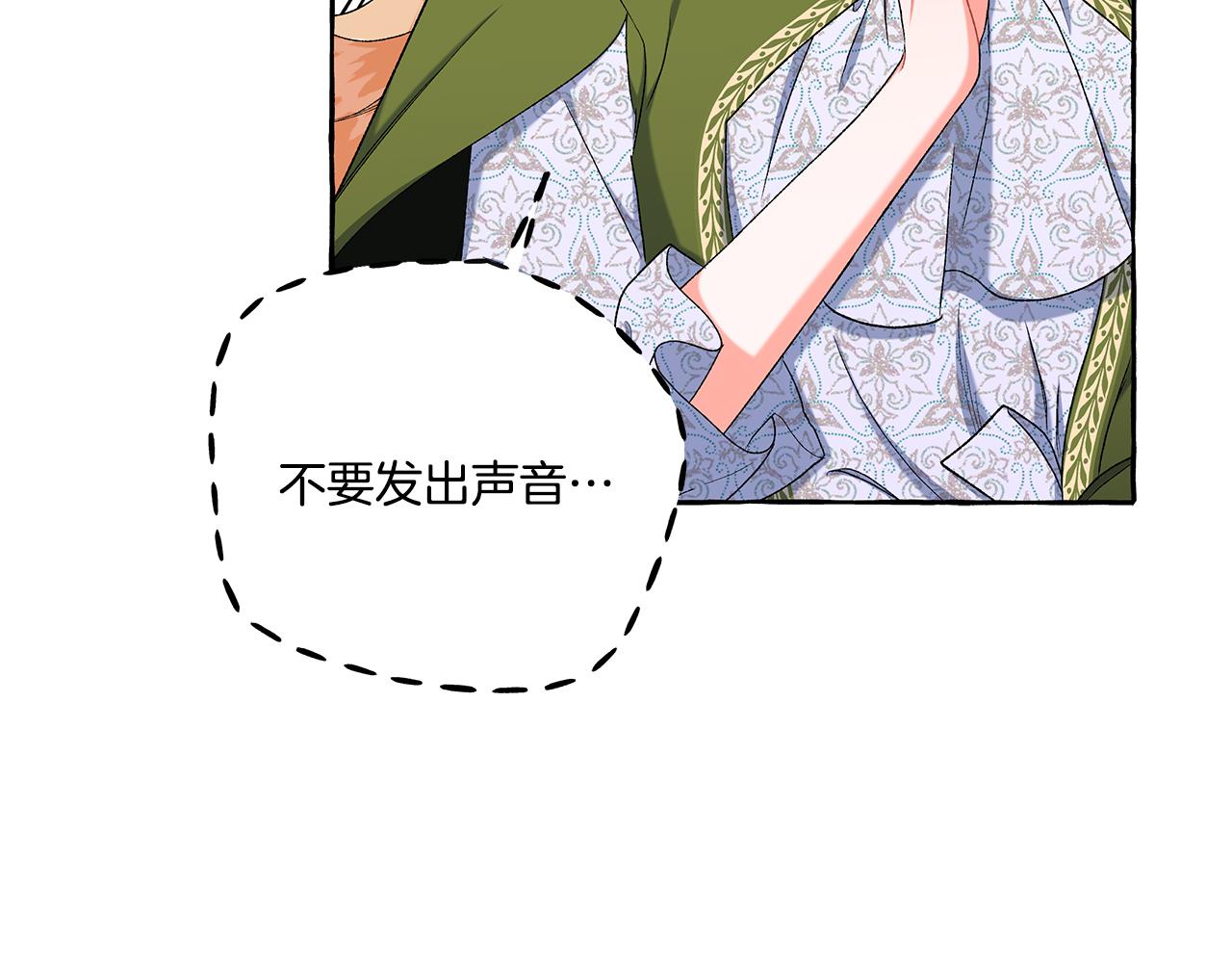 《偏执公爵不让我带崽逃》第44话 快要停止了 第14页