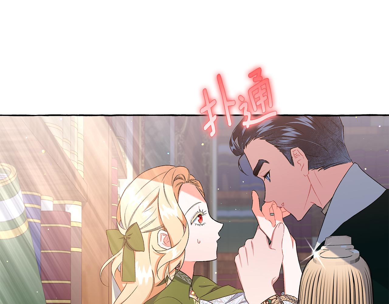 《偏执公爵不让我带崽逃》第44话 快要停止了 第28页