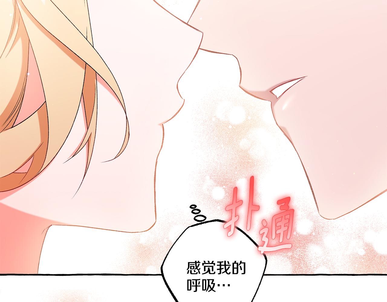 《偏执公爵不让我带崽逃》第44话 快要停止了 第32页