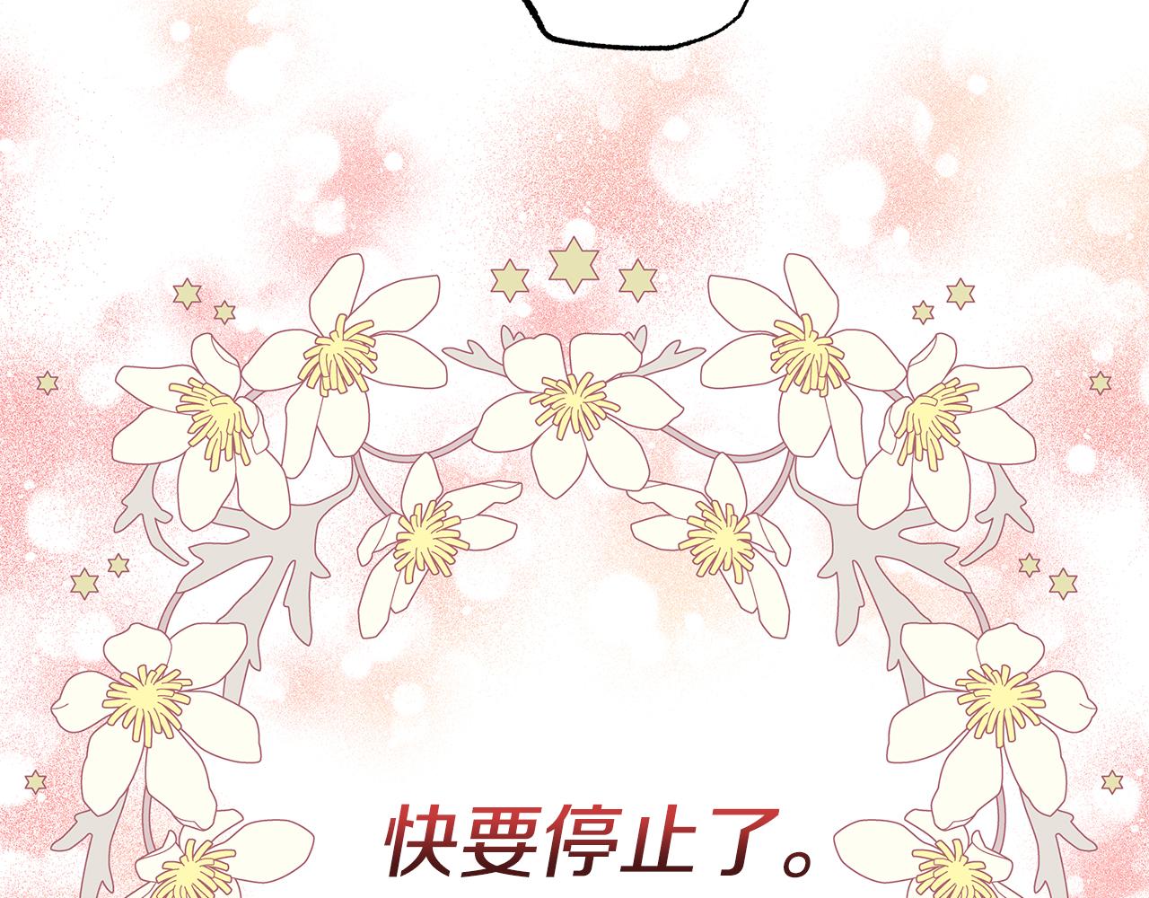 《偏执公爵不让我带崽逃》第44话 快要停止了 第33页