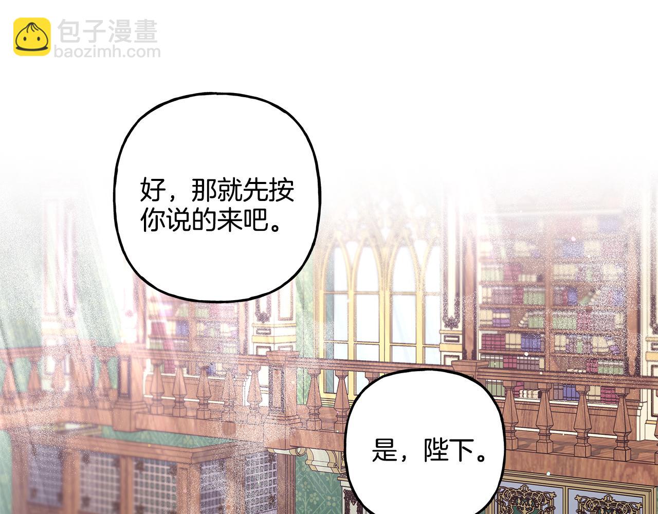 《偏执公爵不让我带崽逃》第44话 快要停止了 第38页