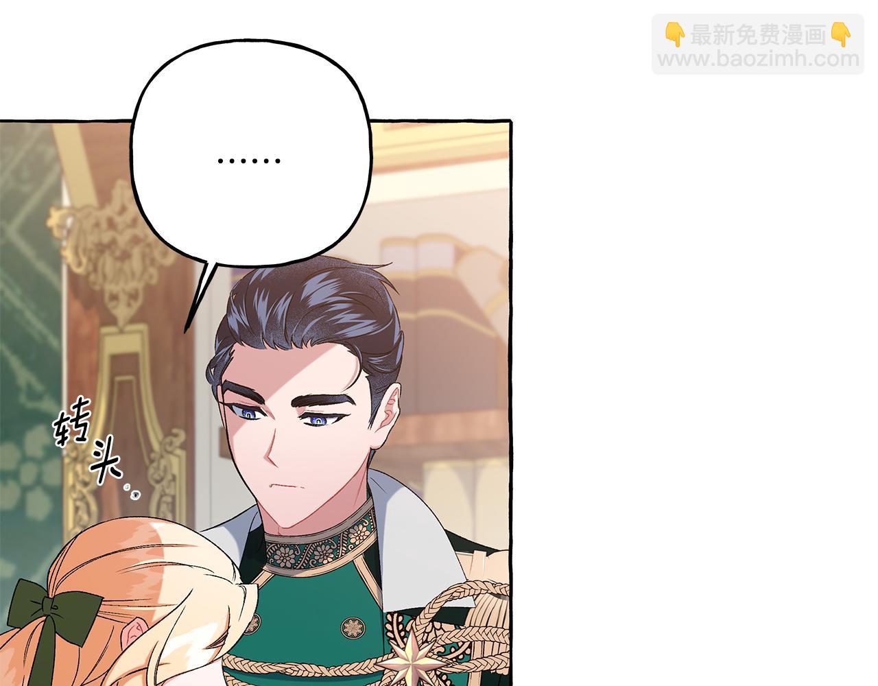 《偏执公爵不让我带崽逃》第44话 快要停止了 第44页