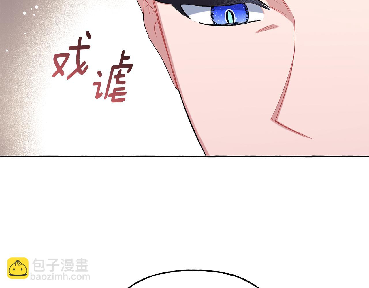 《偏执公爵不让我带崽逃》第44话 快要停止了 第48页