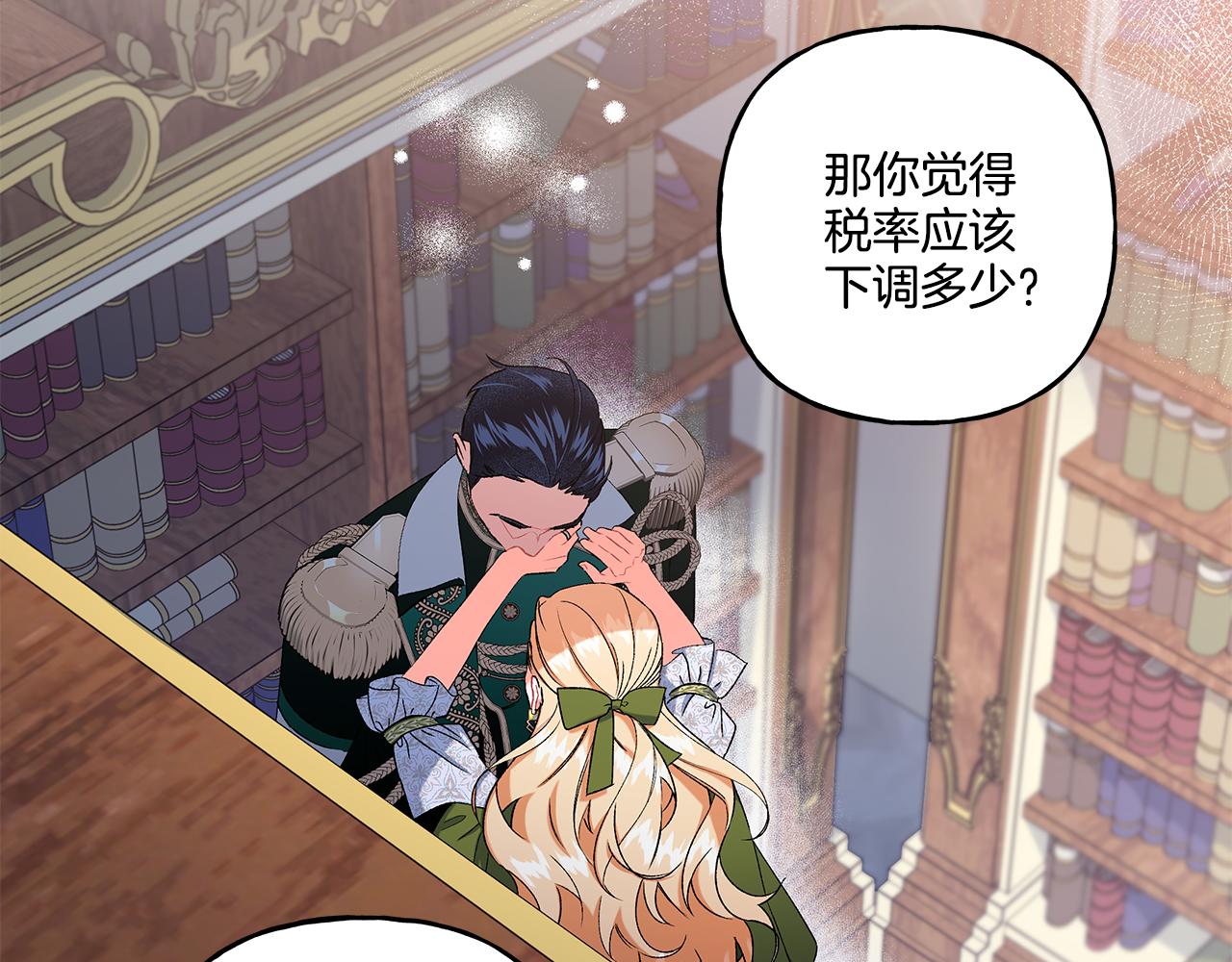 《偏执公爵不让我带崽逃》第44话 快要停止了 第6页