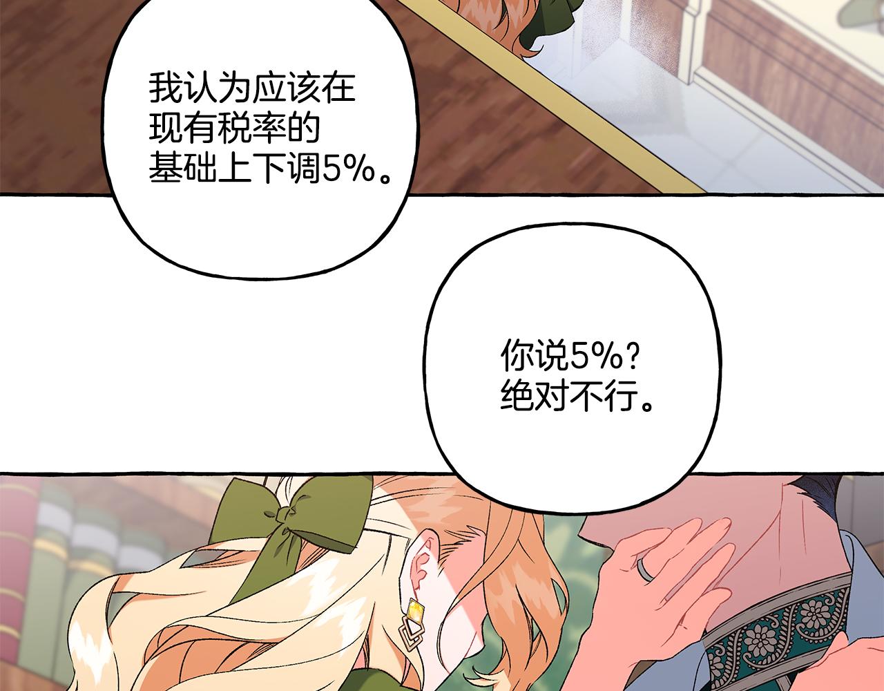 《偏执公爵不让我带崽逃》第44话 快要停止了 第7页