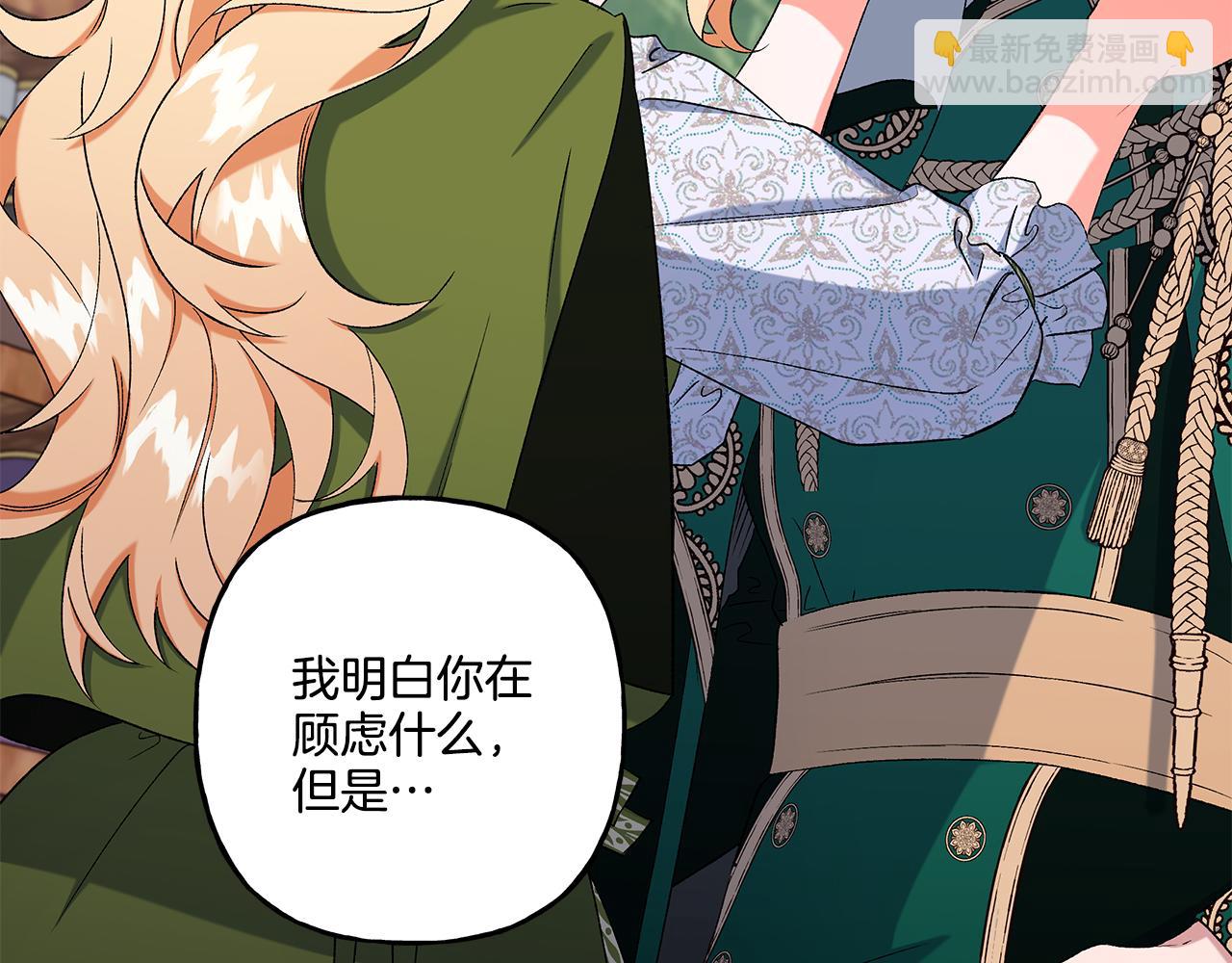 《偏执公爵不让我带崽逃》第44话 快要停止了 第8页