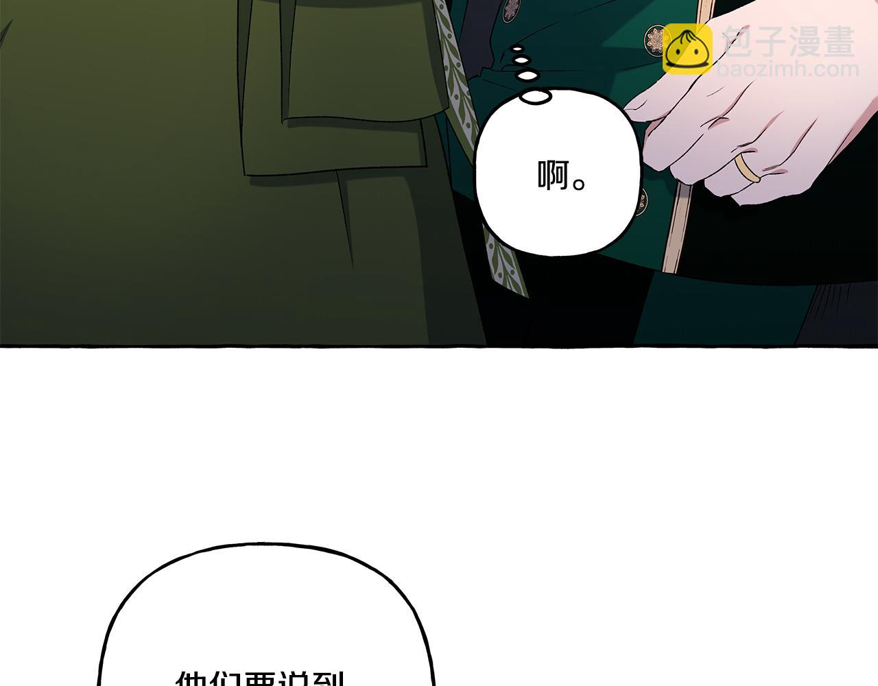 《偏执公爵不让我带崽逃》第44话 快要停止了 第9页