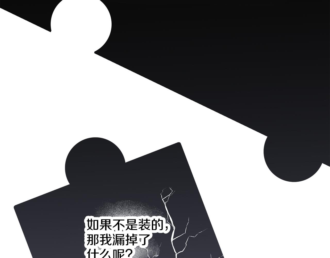 《偏执公爵不让我带崽逃》第43话 靠的太近 第10页