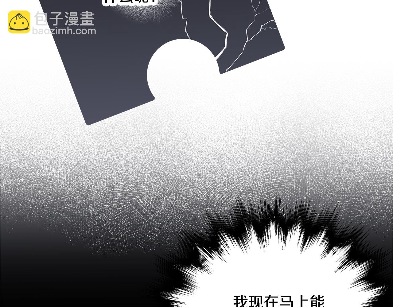 《偏执公爵不让我带崽逃》第43话 靠的太近 第11页