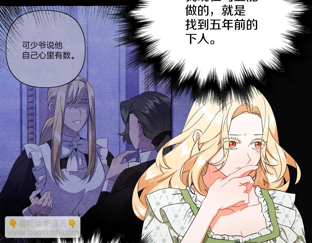 《偏执公爵不让我带崽逃》第43话 靠的太近 第12页
