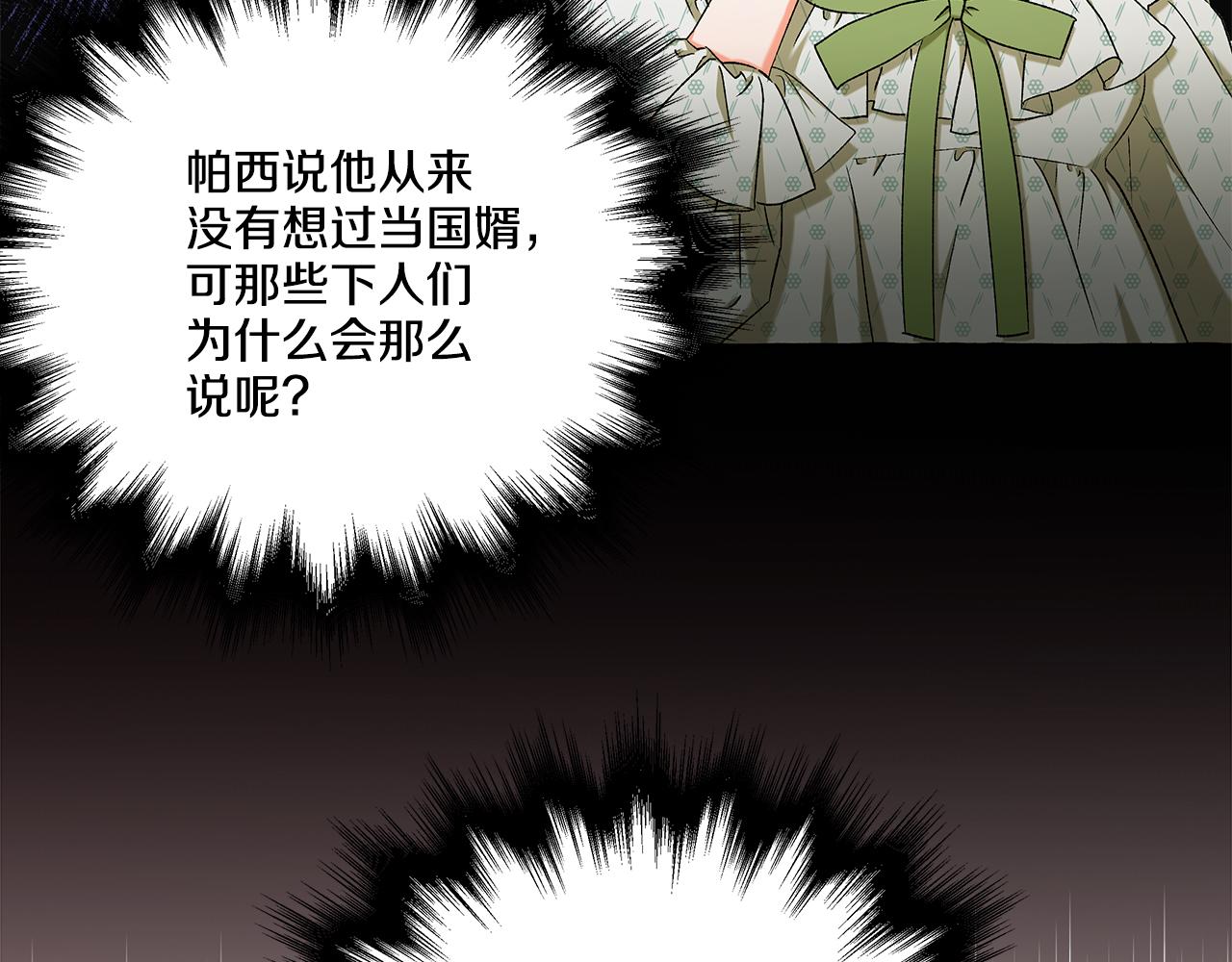 《偏执公爵不让我带崽逃》第43话 靠的太近 第13页