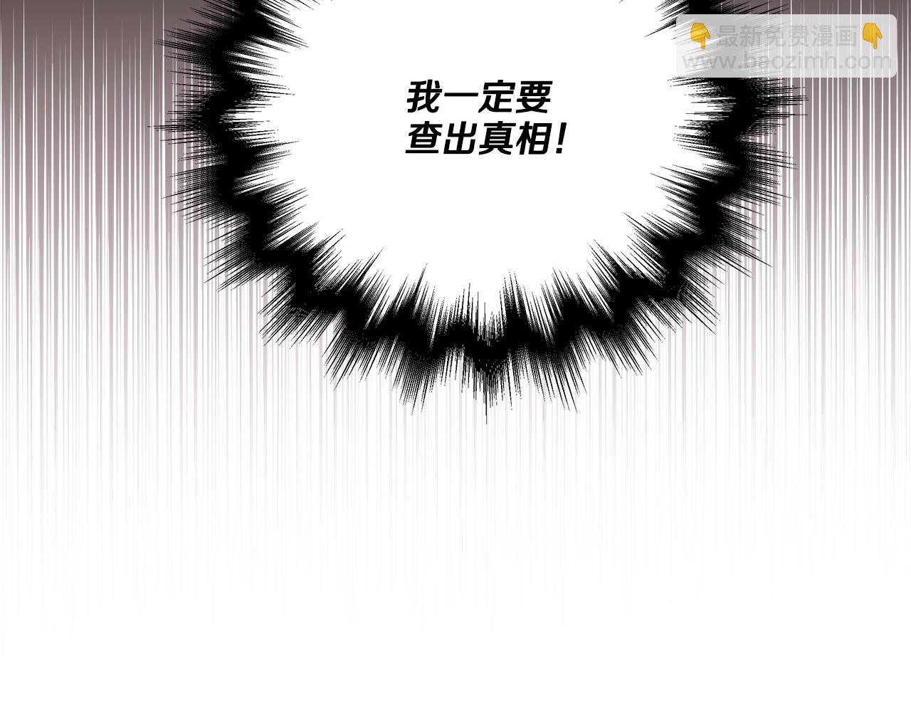 《偏执公爵不让我带崽逃》第43话 靠的太近 第14页
