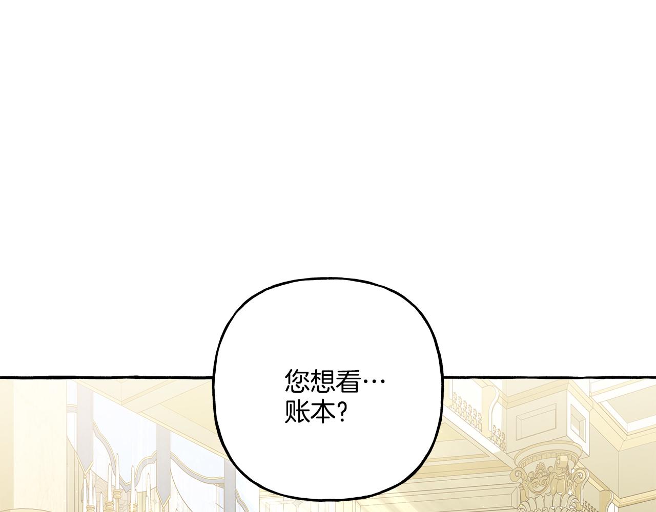 《偏执公爵不让我带崽逃》第43话 靠的太近 第16页
