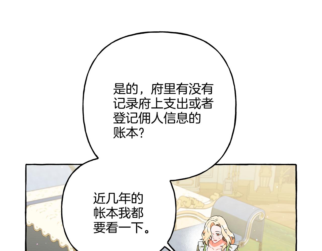 《偏执公爵不让我带崽逃》第43话 靠的太近 第18页